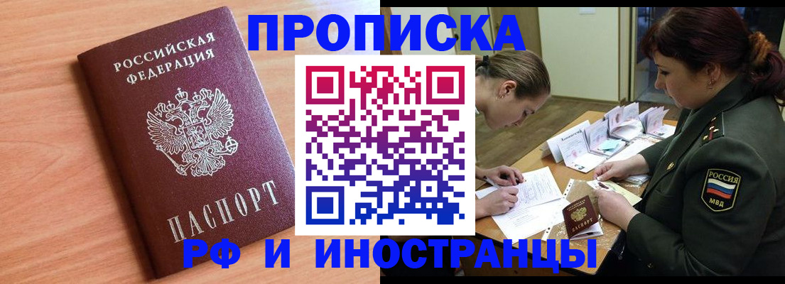 прописка регистрация в Бахчисарае